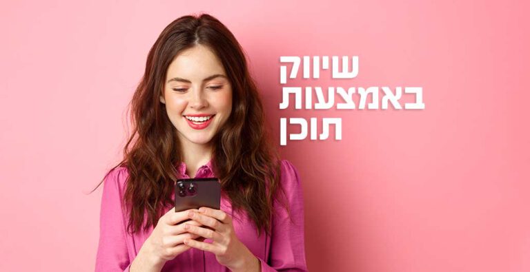 שיווק באמצעות תוכן - קידום כתבה