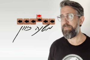 אריאל קרבץ משנה כיוון